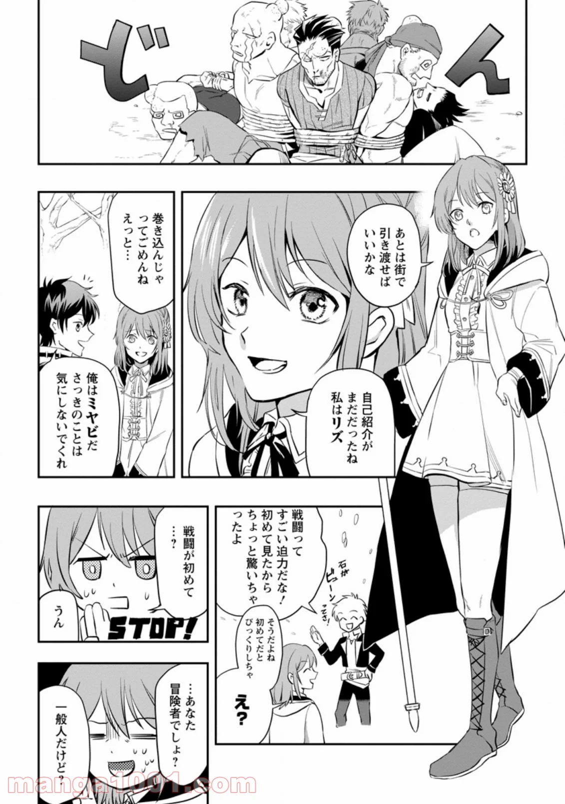 異世界クラフトぐらし 第1.2話 - Page 7