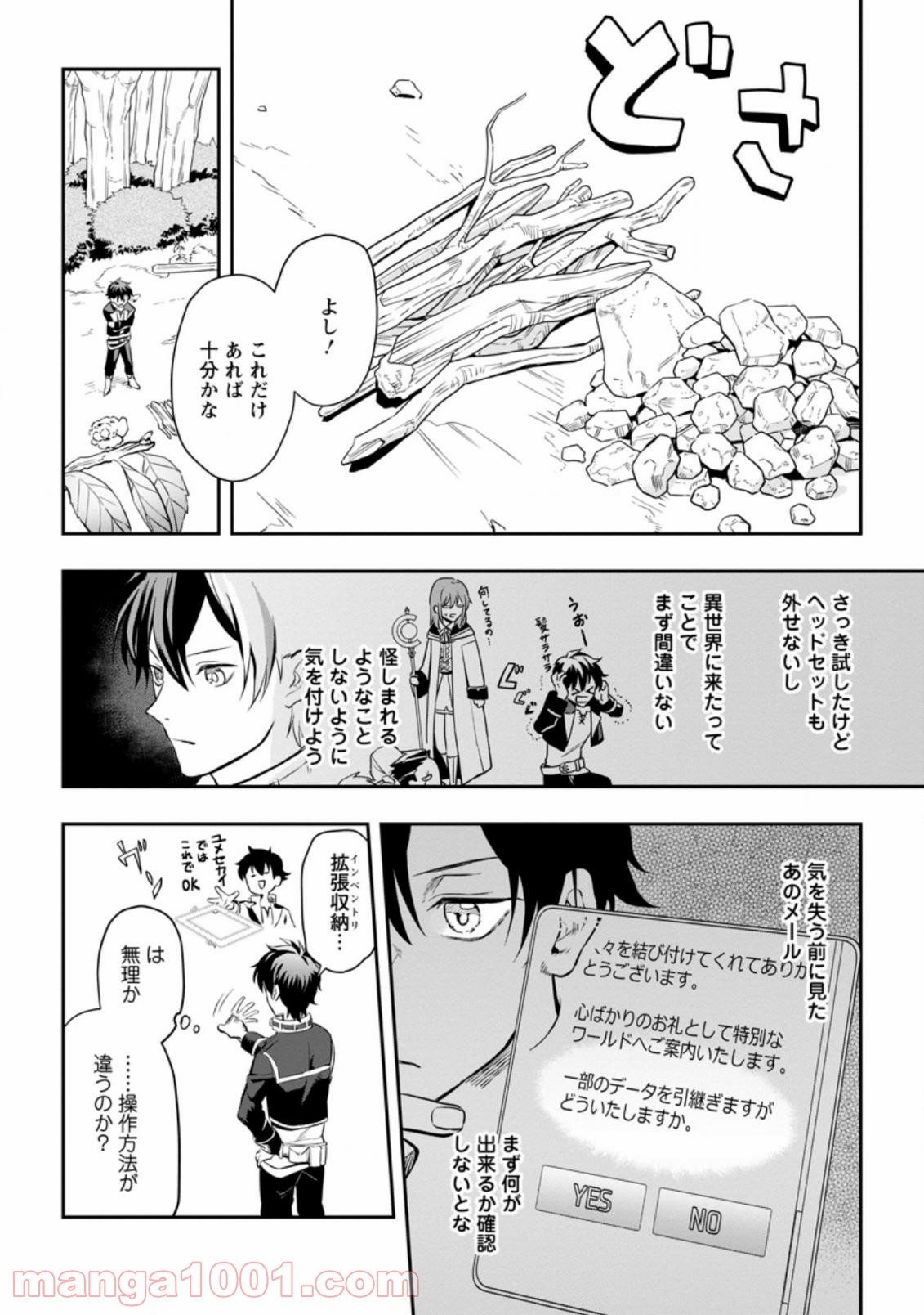 異世界クラフトぐらし 第1.2話 - Page 9