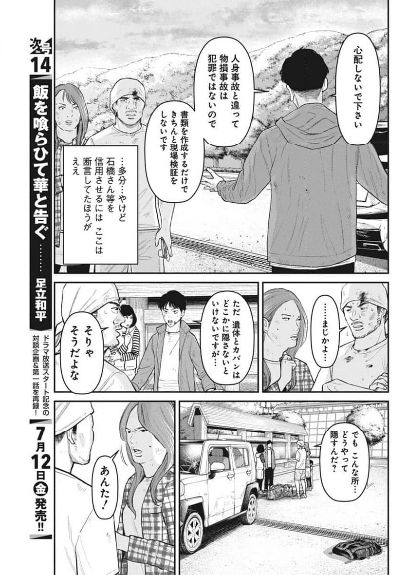 ファミリープラン - 第6話 - Page 25