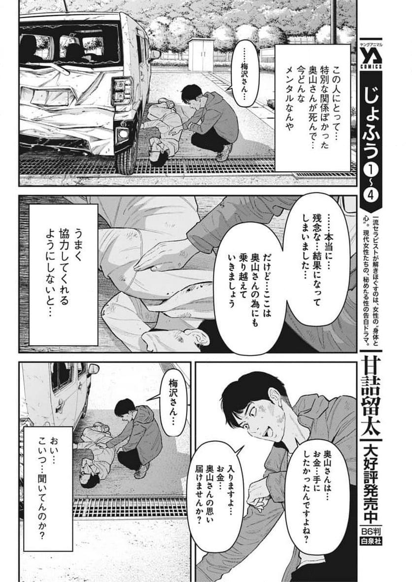 ファミリープラン - 第6話 - Page 28