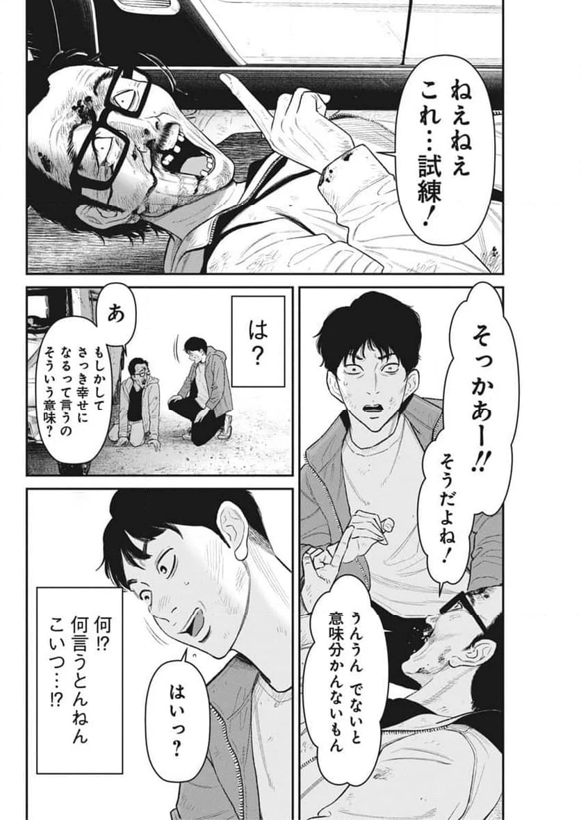 ファミリープラン - 第6話 - Page 30