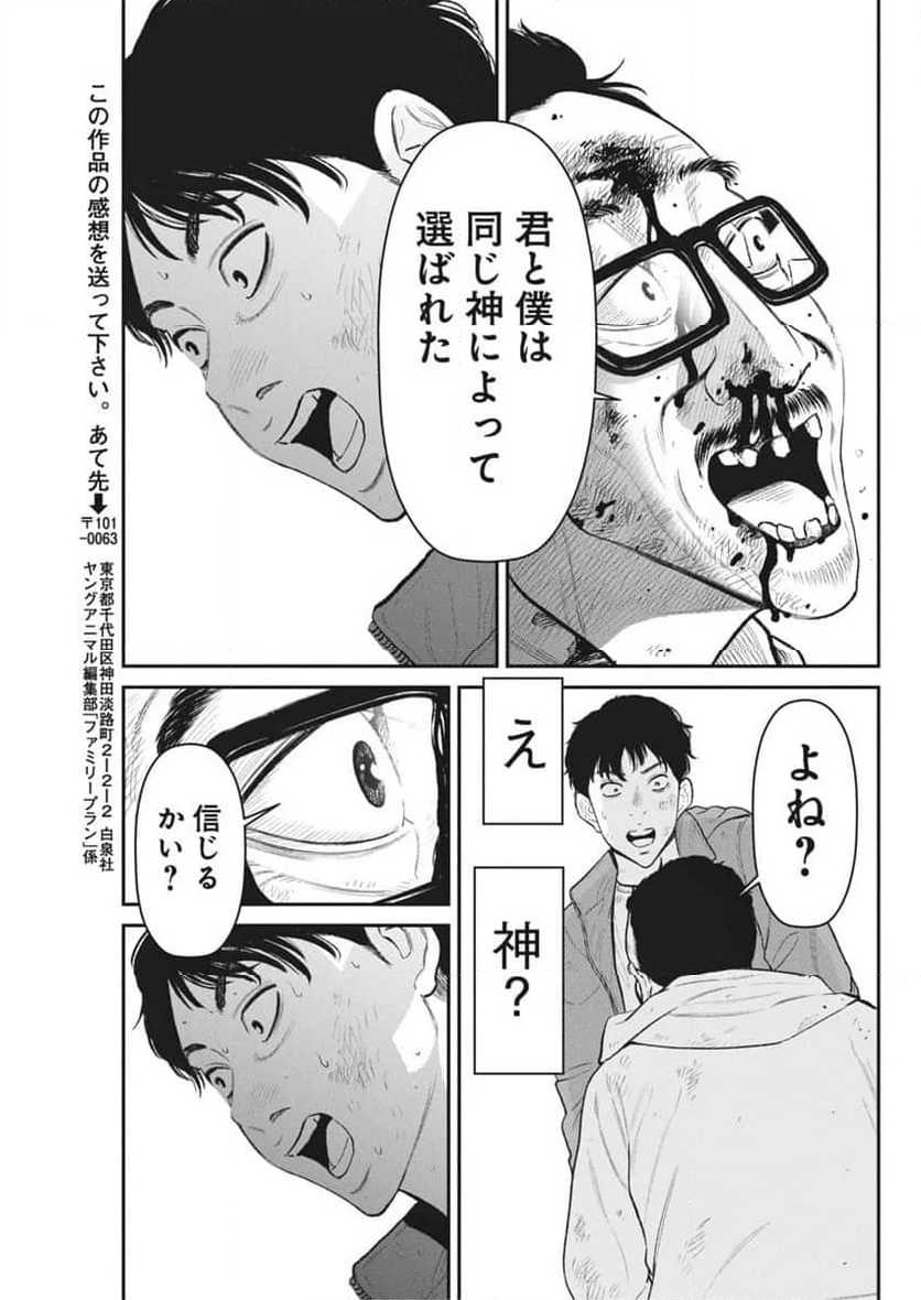 ファミリープラン - 第6話 - Page 31