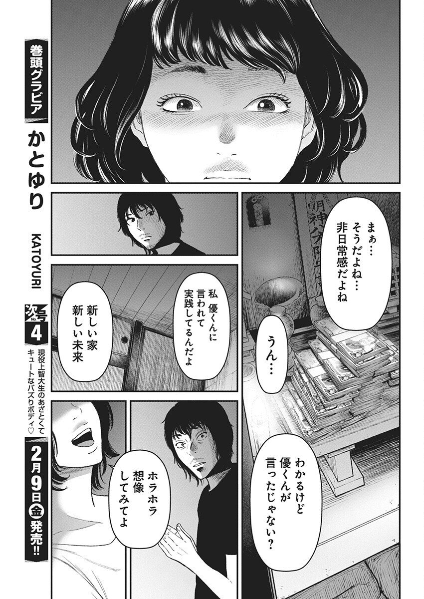 ファミリープラン - 第1話 - Page 58