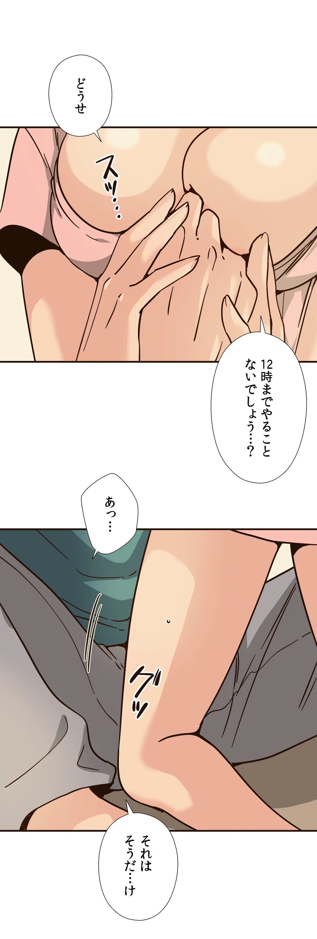 こんなことヤリたいの！〜誰にも止められない彼女〜 第95話 - Page 2