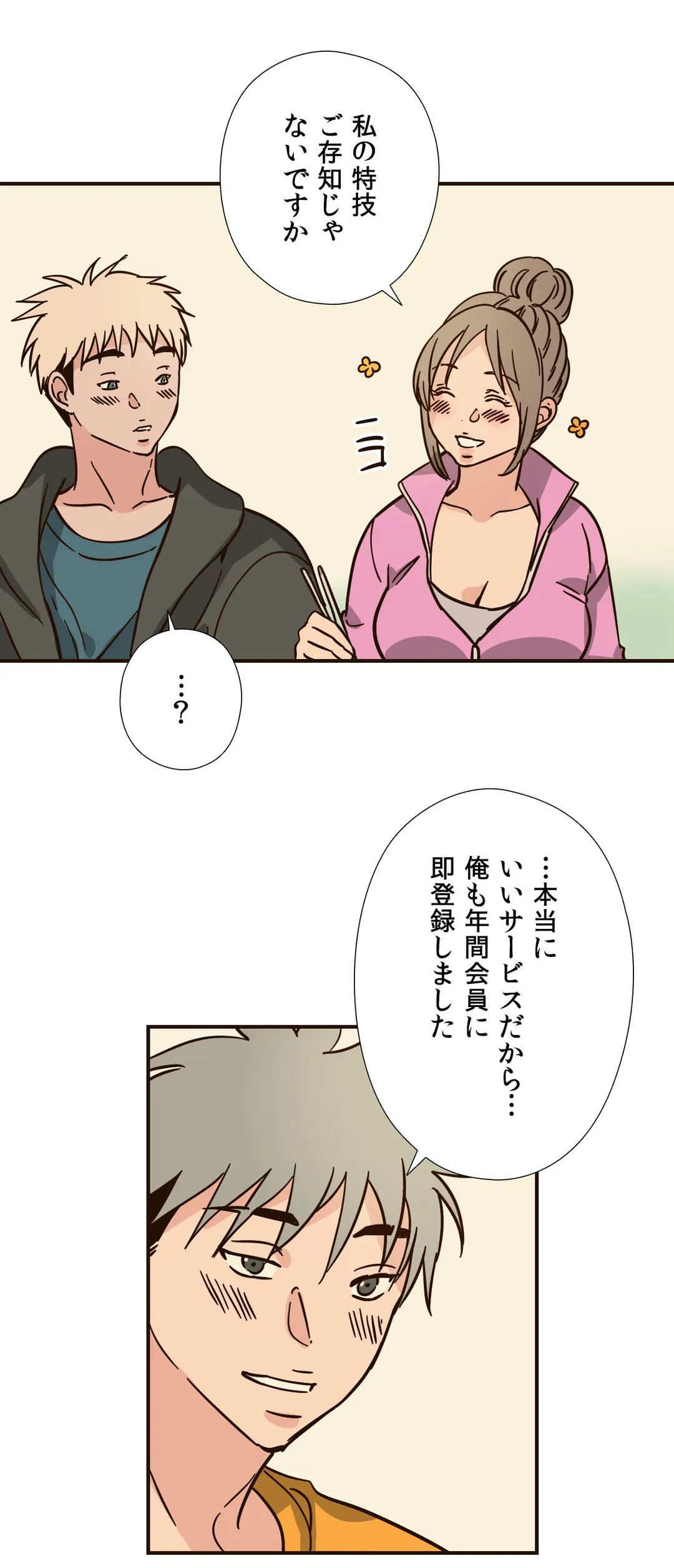 こんなことヤリたいの！〜誰にも止められない彼女〜 第92話 - Page 13