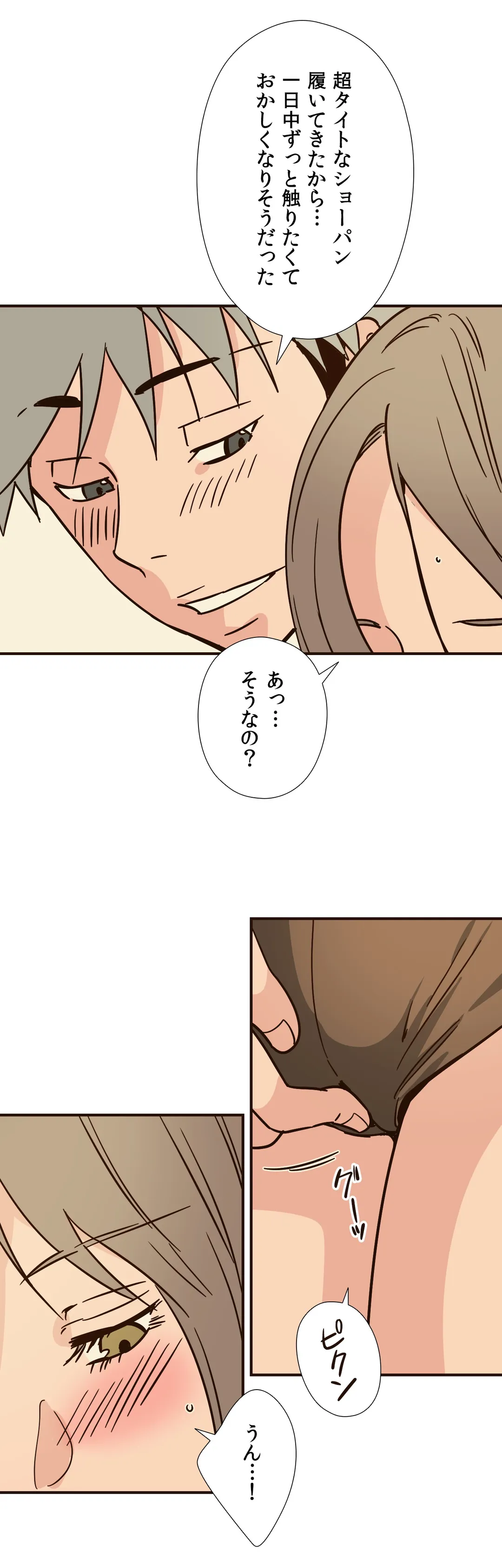 こんなことヤリたいの！〜誰にも止められない彼女〜 第93話 - Page 12