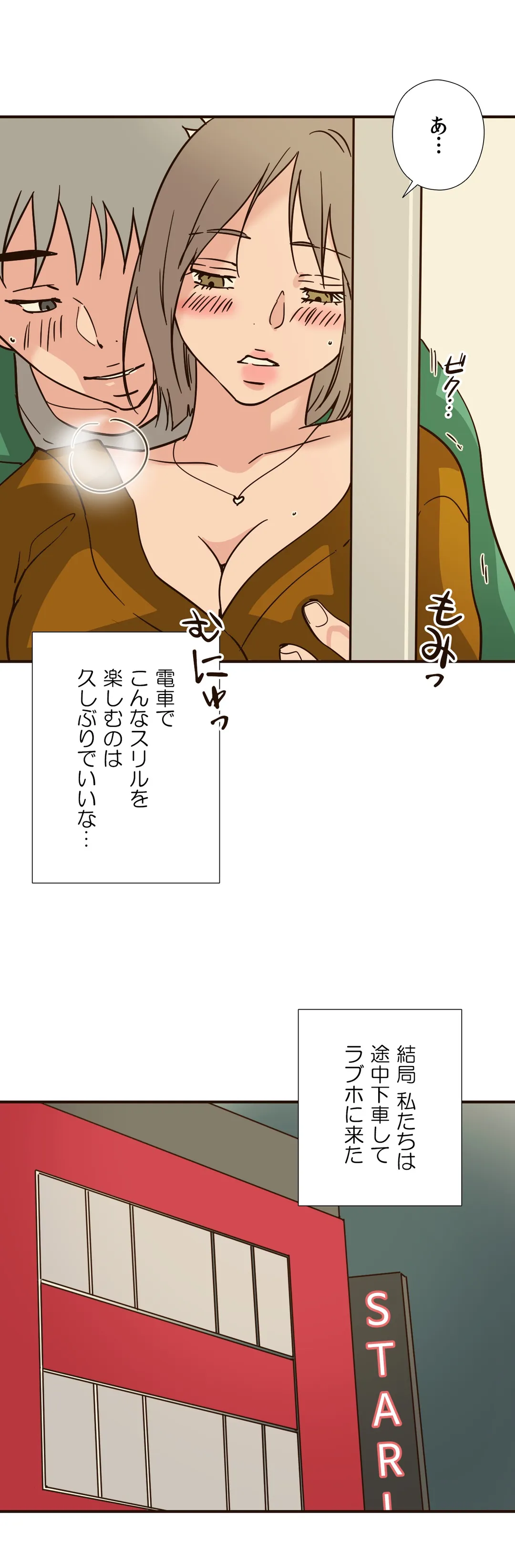 こんなことヤリたいの！〜誰にも止められない彼女〜 第93話 - Page 13