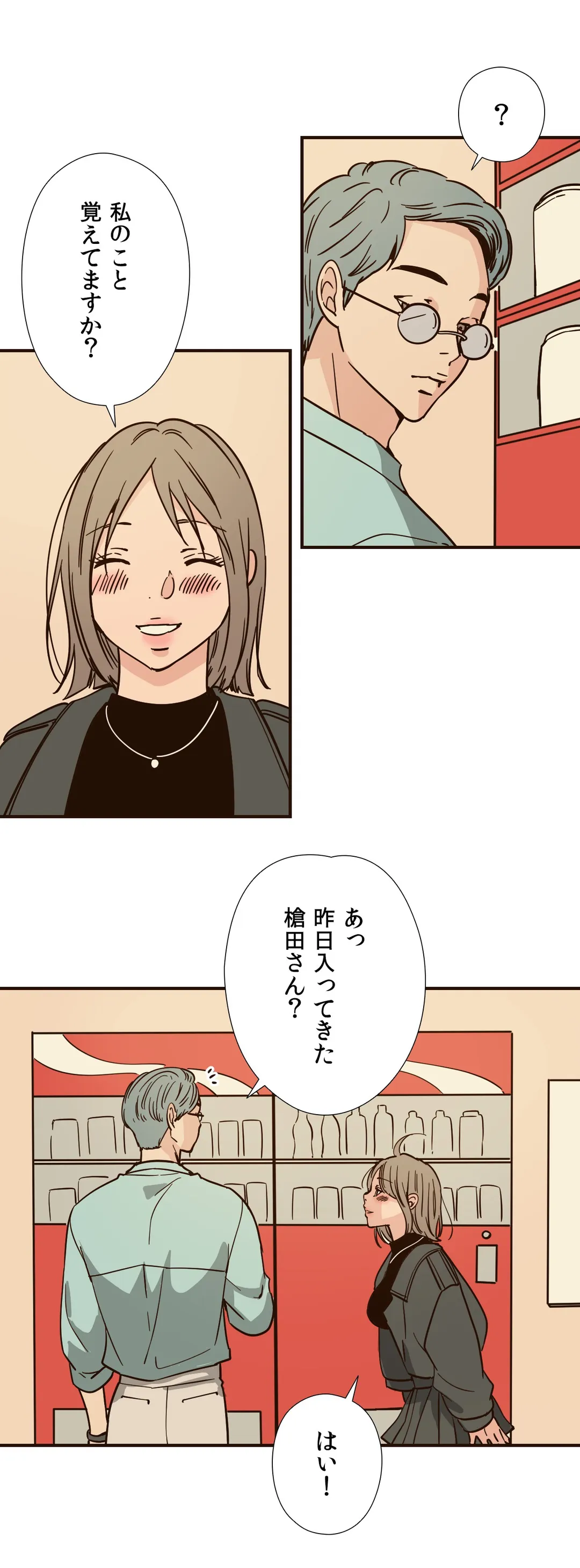 こんなことヤリたいの！〜誰にも止められない彼女〜 第93話 - Page 17