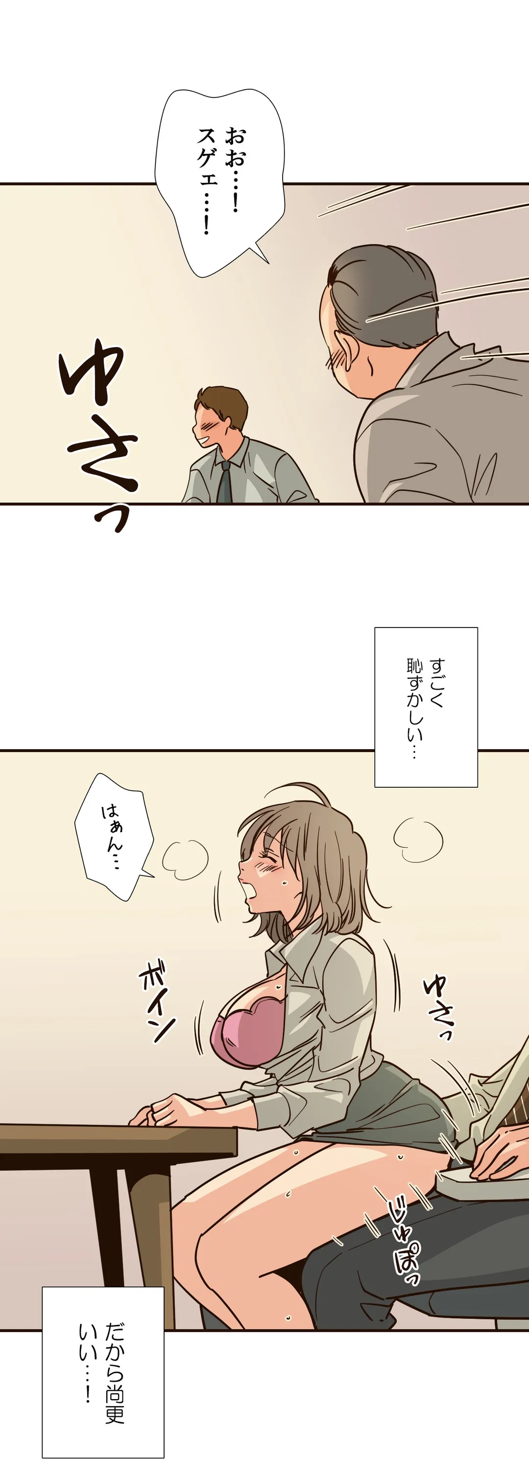 こんなことヤリたいの！〜誰にも止められない彼女〜 第60話 - Page 2