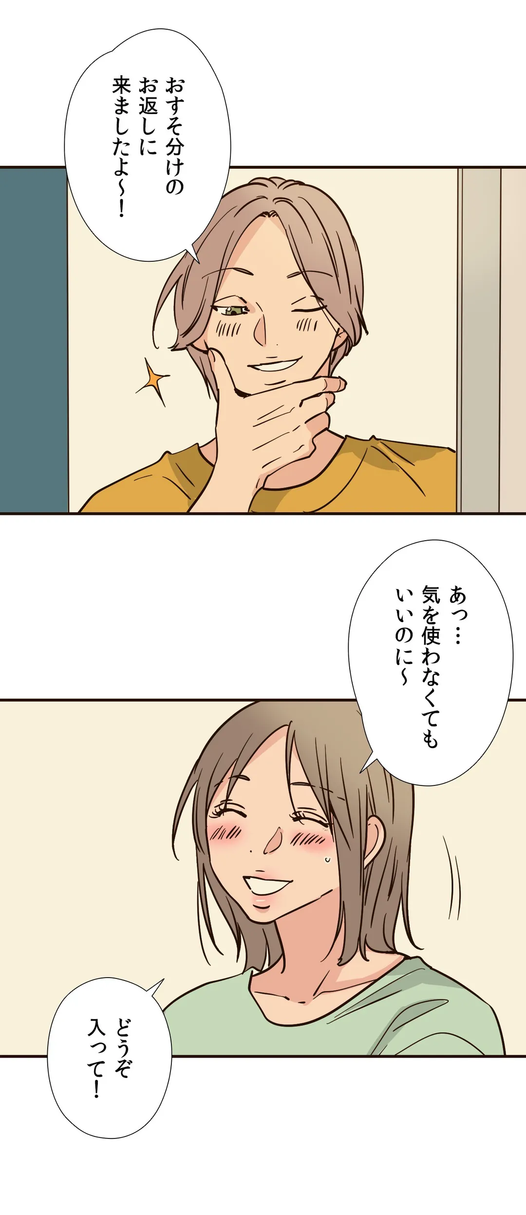 こんなことヤリたいの！〜誰にも止められない彼女〜 第76話 - Page 1