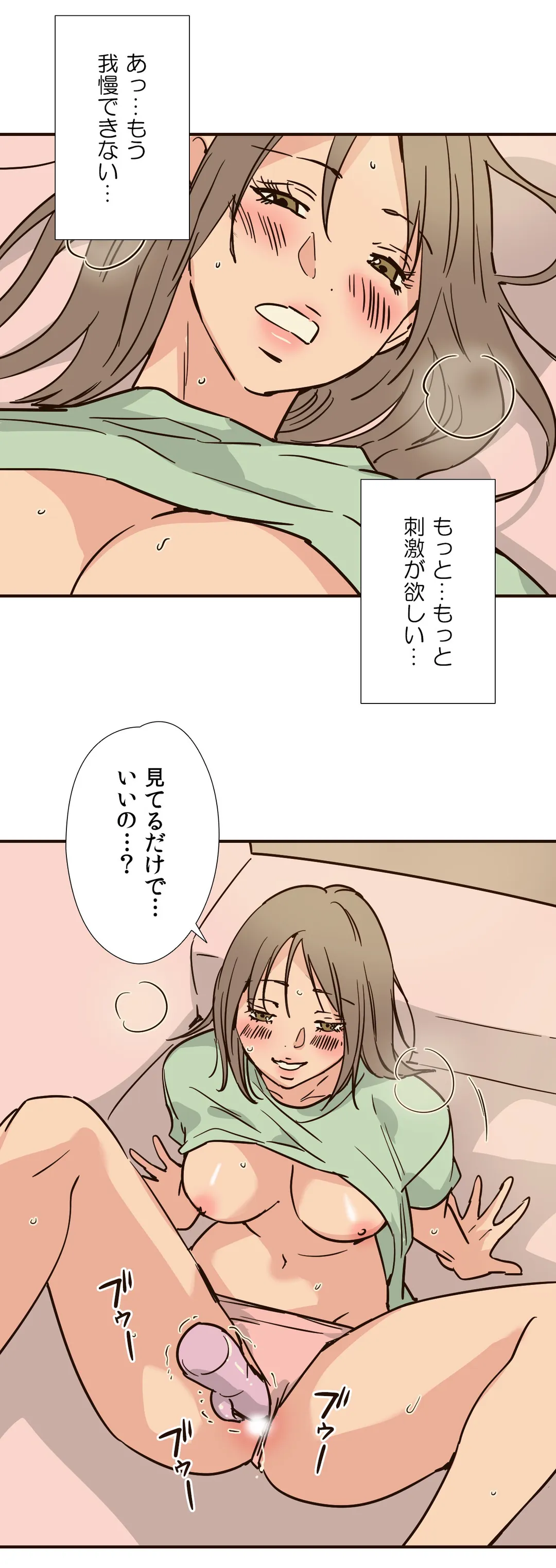 こんなことヤリたいの！〜誰にも止められない彼女〜 第76話 - Page 17