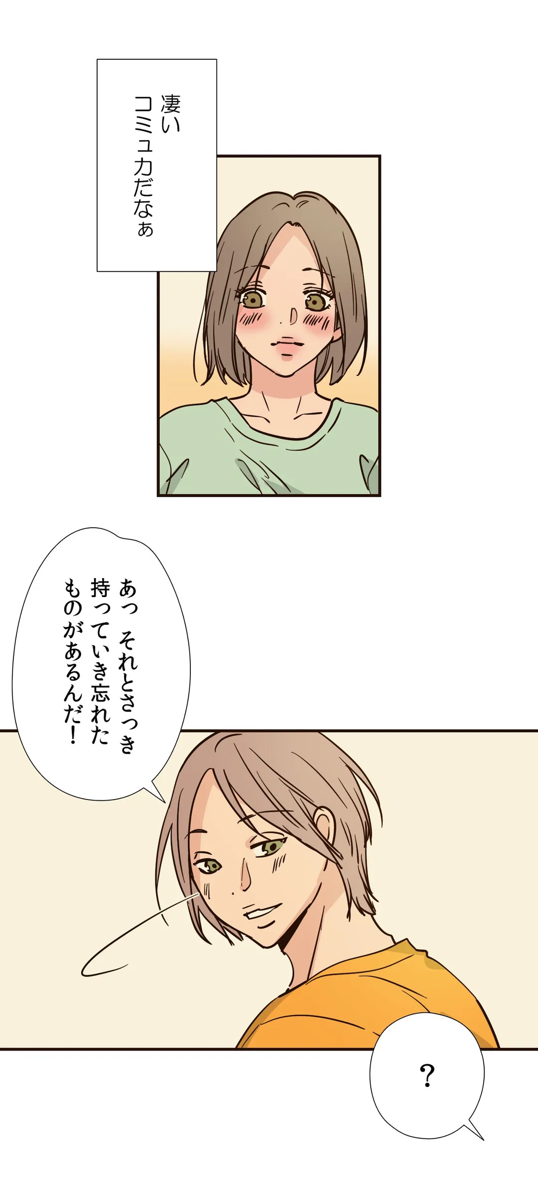 こんなことヤリたいの！〜誰にも止められない彼女〜 第76話 - Page 4