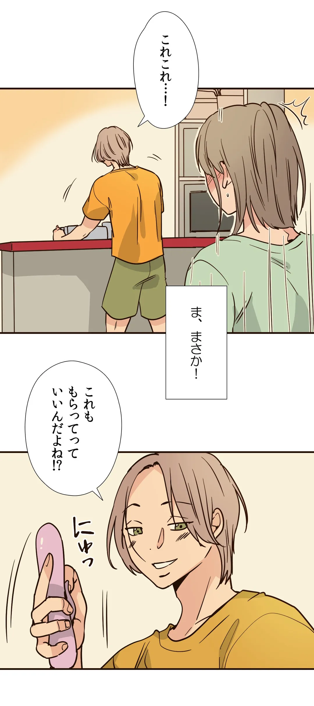 こんなことヤリたいの！〜誰にも止められない彼女〜 第76話 - Page 5