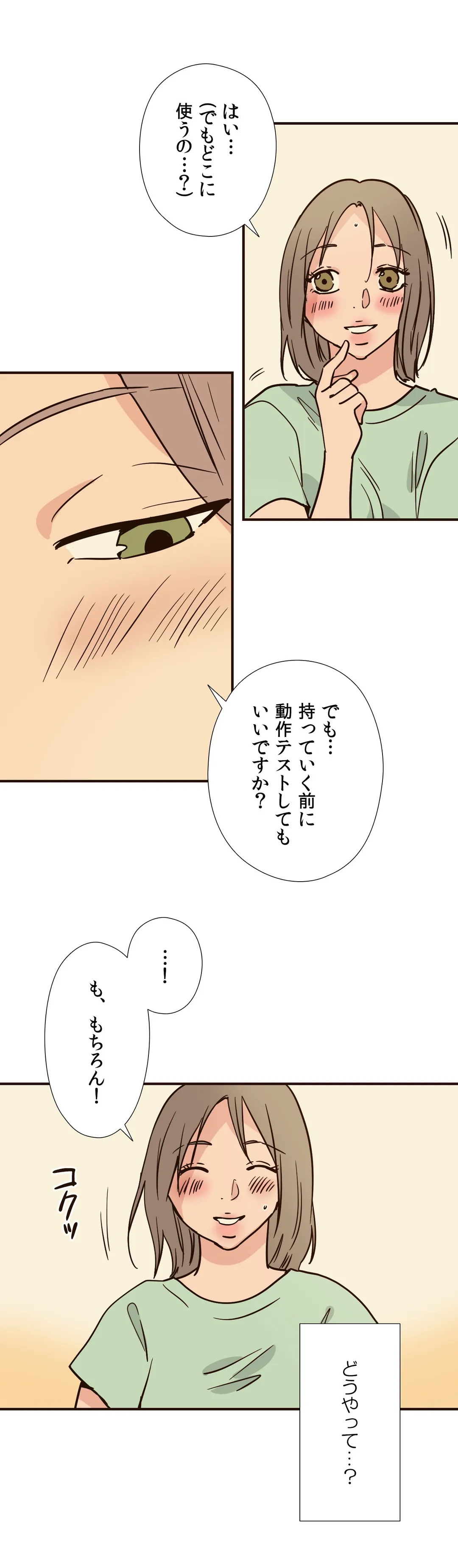 こんなことヤリたいの！〜誰にも止められない彼女〜 第76話 - Page 6