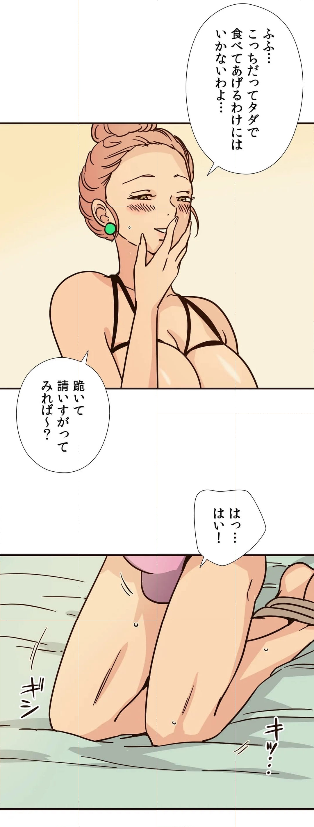 こんなことヤリたいの！〜誰にも止められない彼女〜 第106話 - Page 16