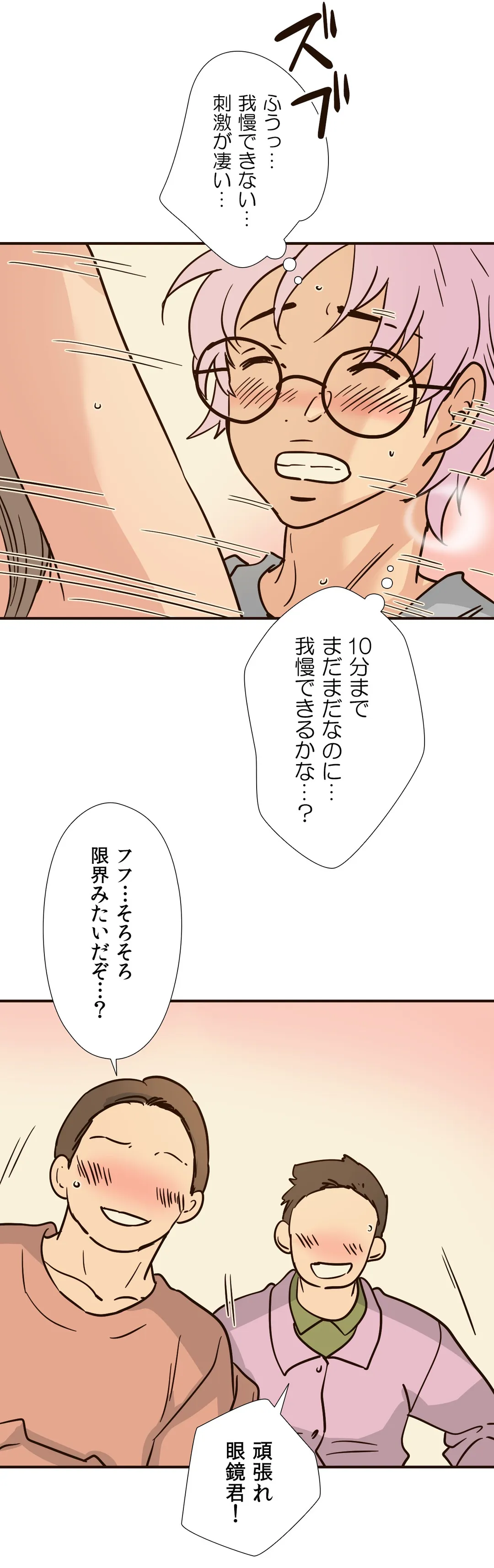 こんなことヤリたいの！〜誰にも止められない彼女〜 第83話 - Page 17