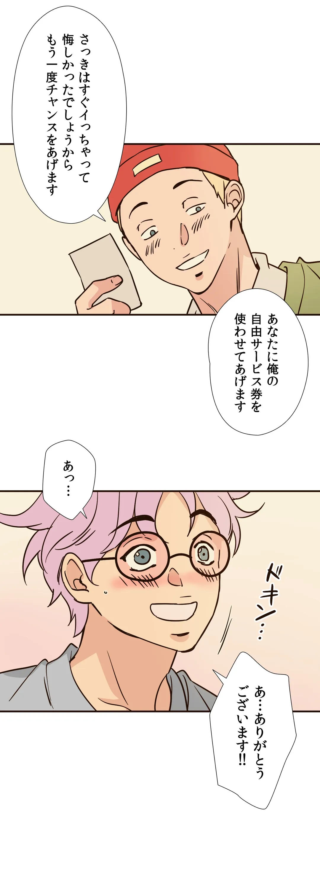 こんなことヤリたいの！〜誰にも止められない彼女〜 第83話 - Page 6