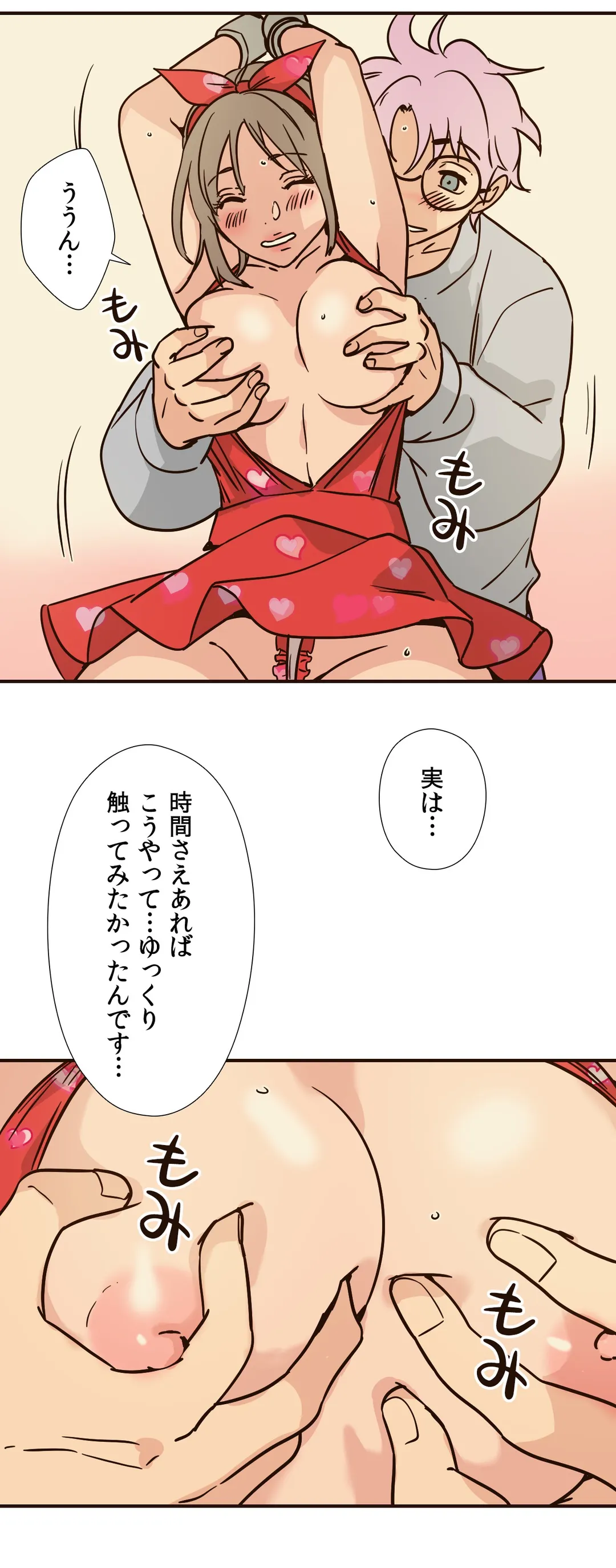 こんなことヤリたいの！〜誰にも止められない彼女〜 第83話 - Page 10