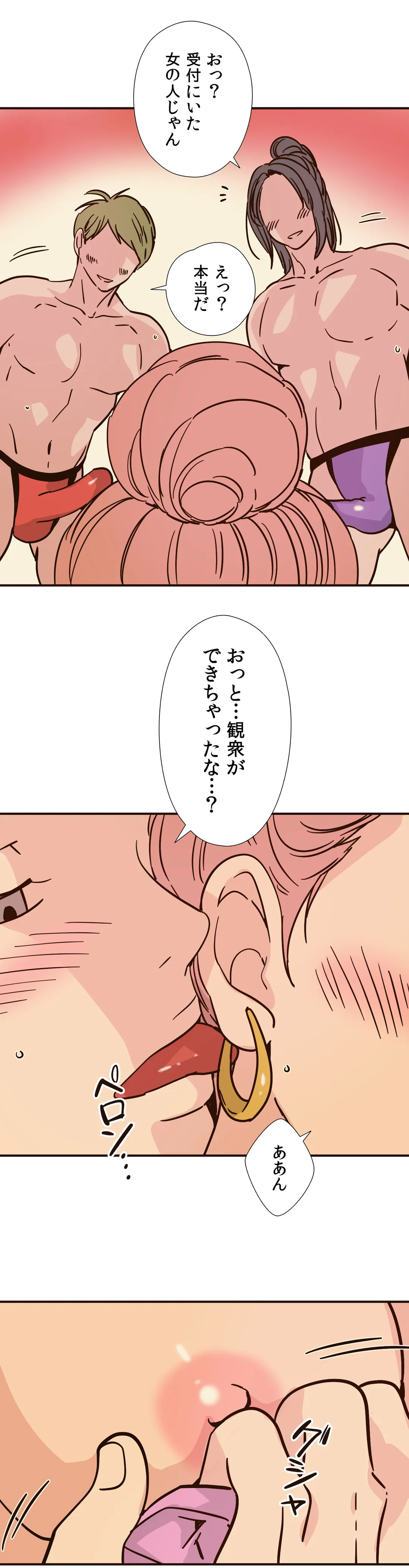 こんなことヤリたいの！〜誰にも止められない彼女〜 第104話 - Page 14