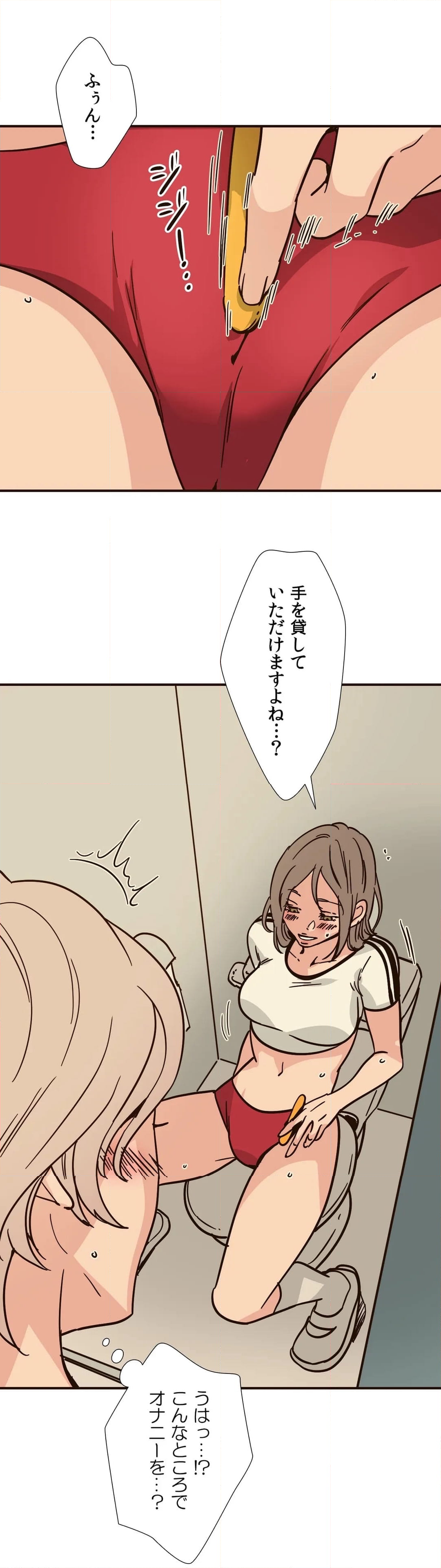 こんなことヤリたいの！〜誰にも止められない彼女〜 第108話 - Page 15