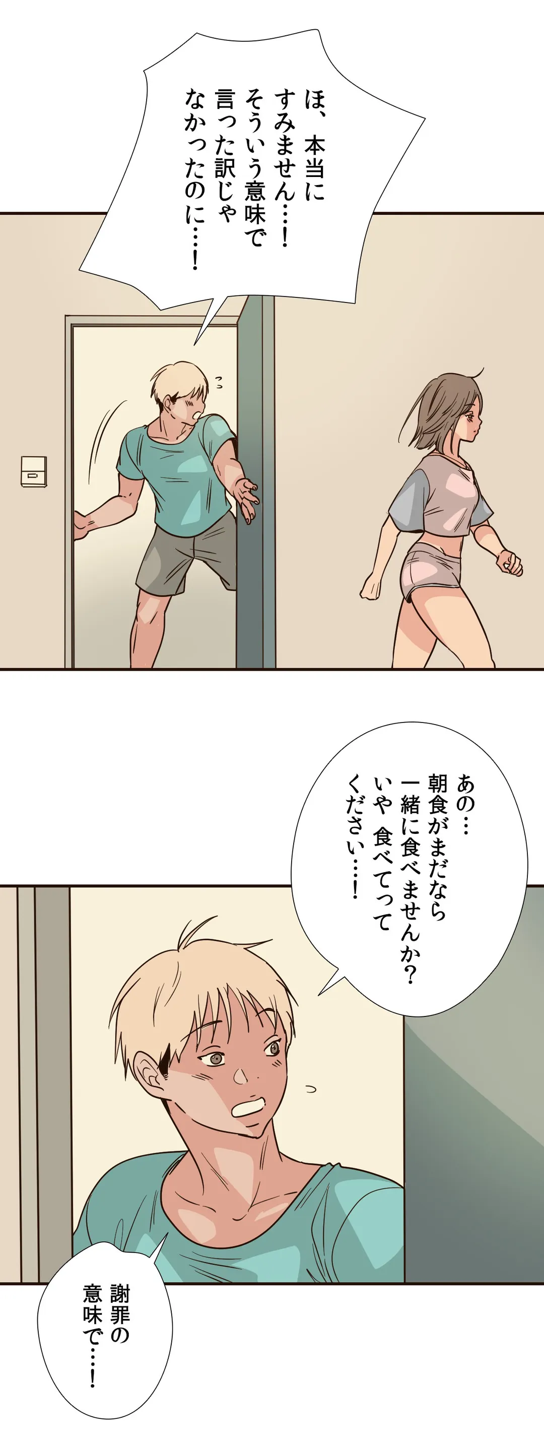 こんなことヤリたいの！〜誰にも止められない彼女〜 第70話 - Page 18