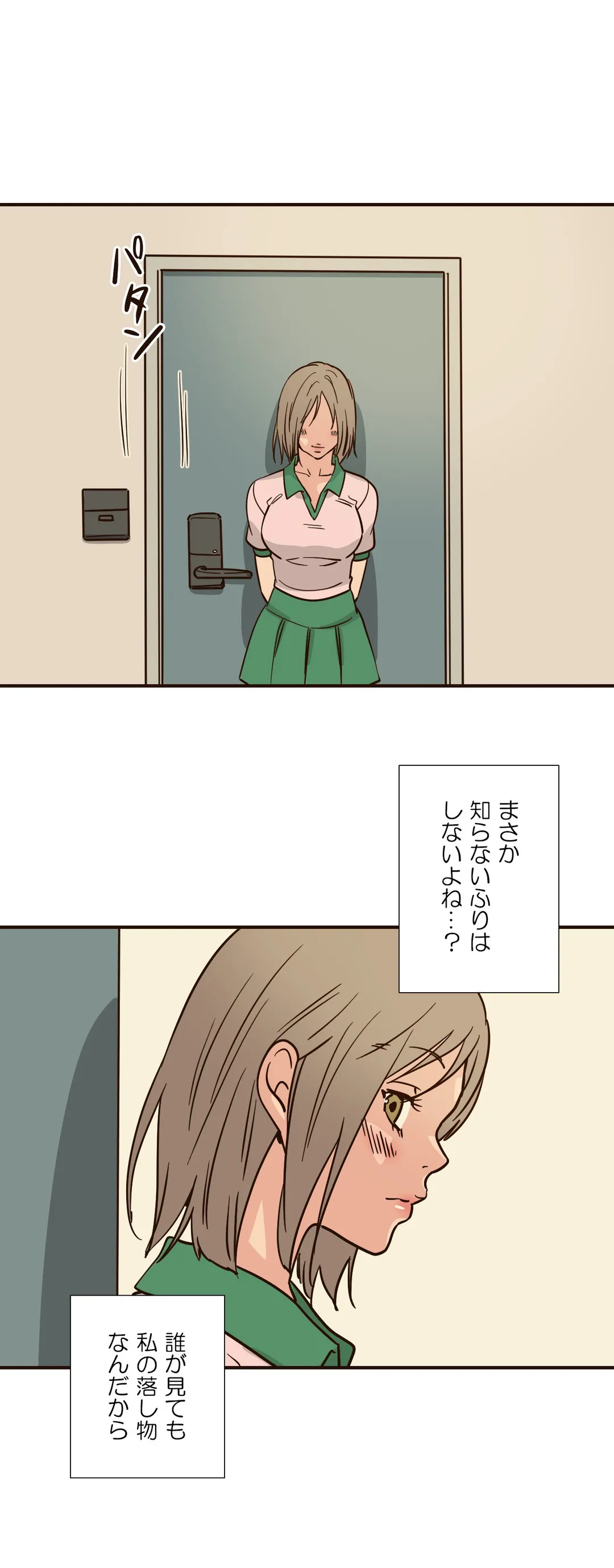 こんなことヤリたいの！〜誰にも止められない彼女〜 第70話 - Page 3