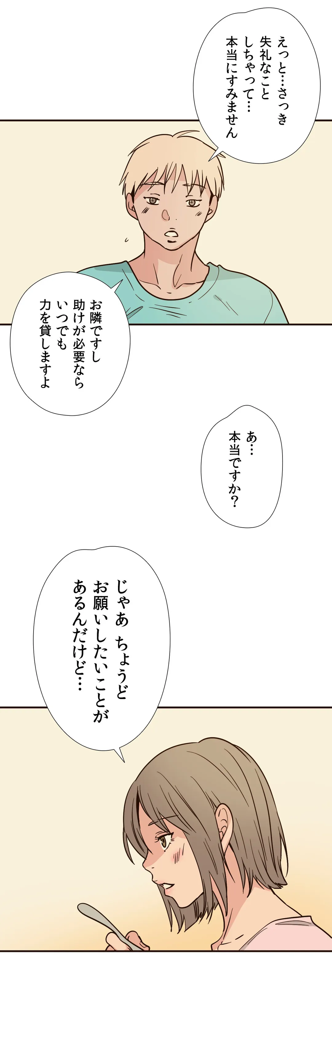 こんなことヤリたいの！〜誰にも止められない彼女〜 第70話 - Page 21