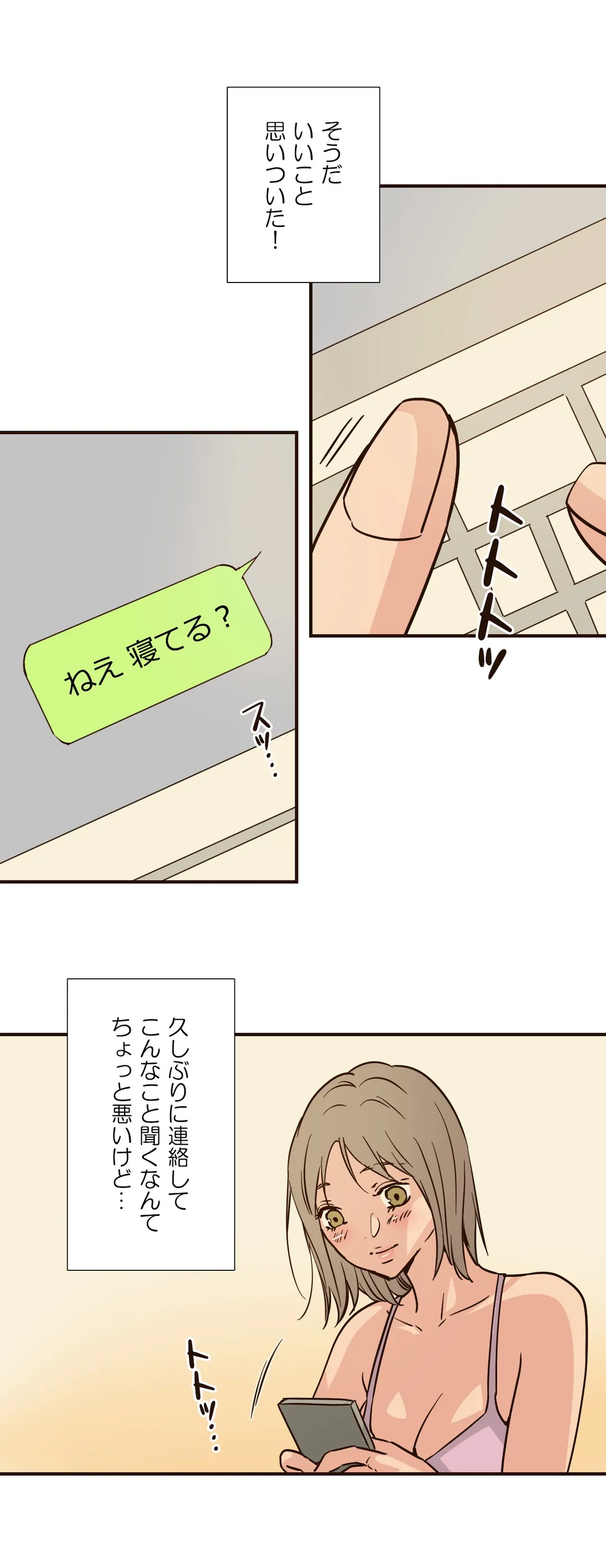 こんなことヤリたいの！〜誰にも止められない彼女〜 第70話 - Page 7