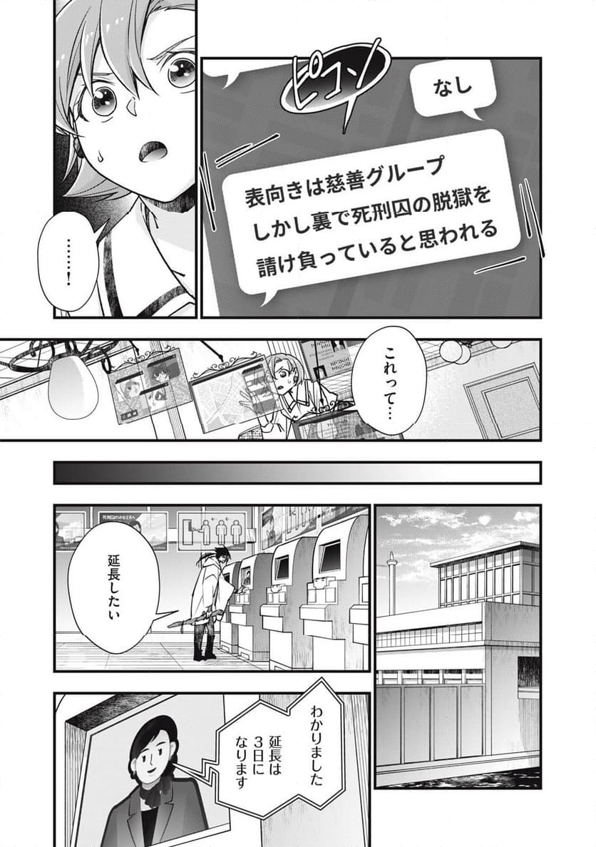 断罪六区 第21話 - Page 3