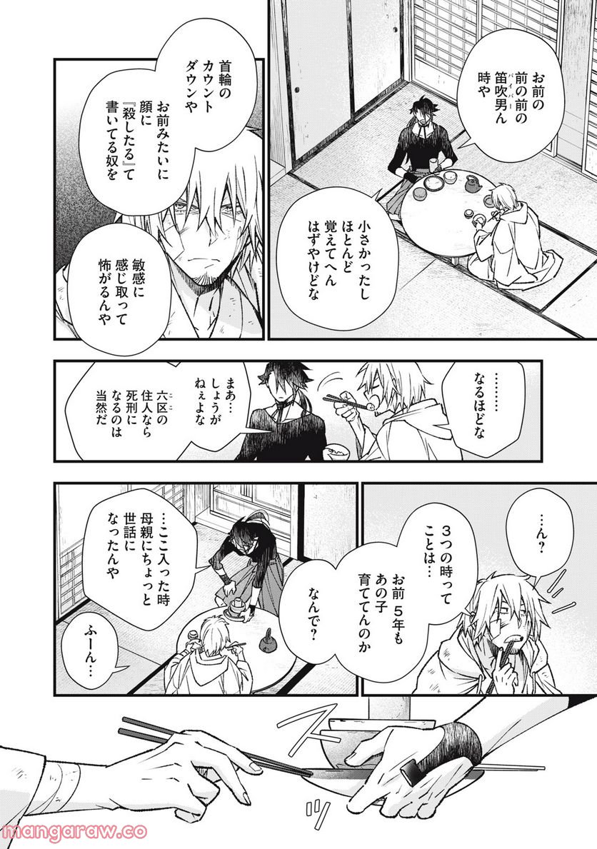 断罪六区 - 第5話 - Page 20