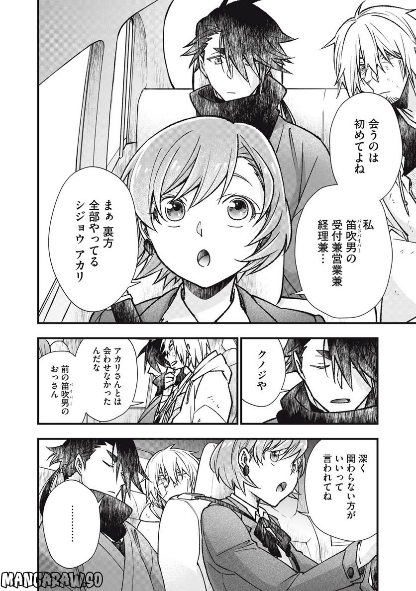 断罪六区 - 第9話 - Page 10