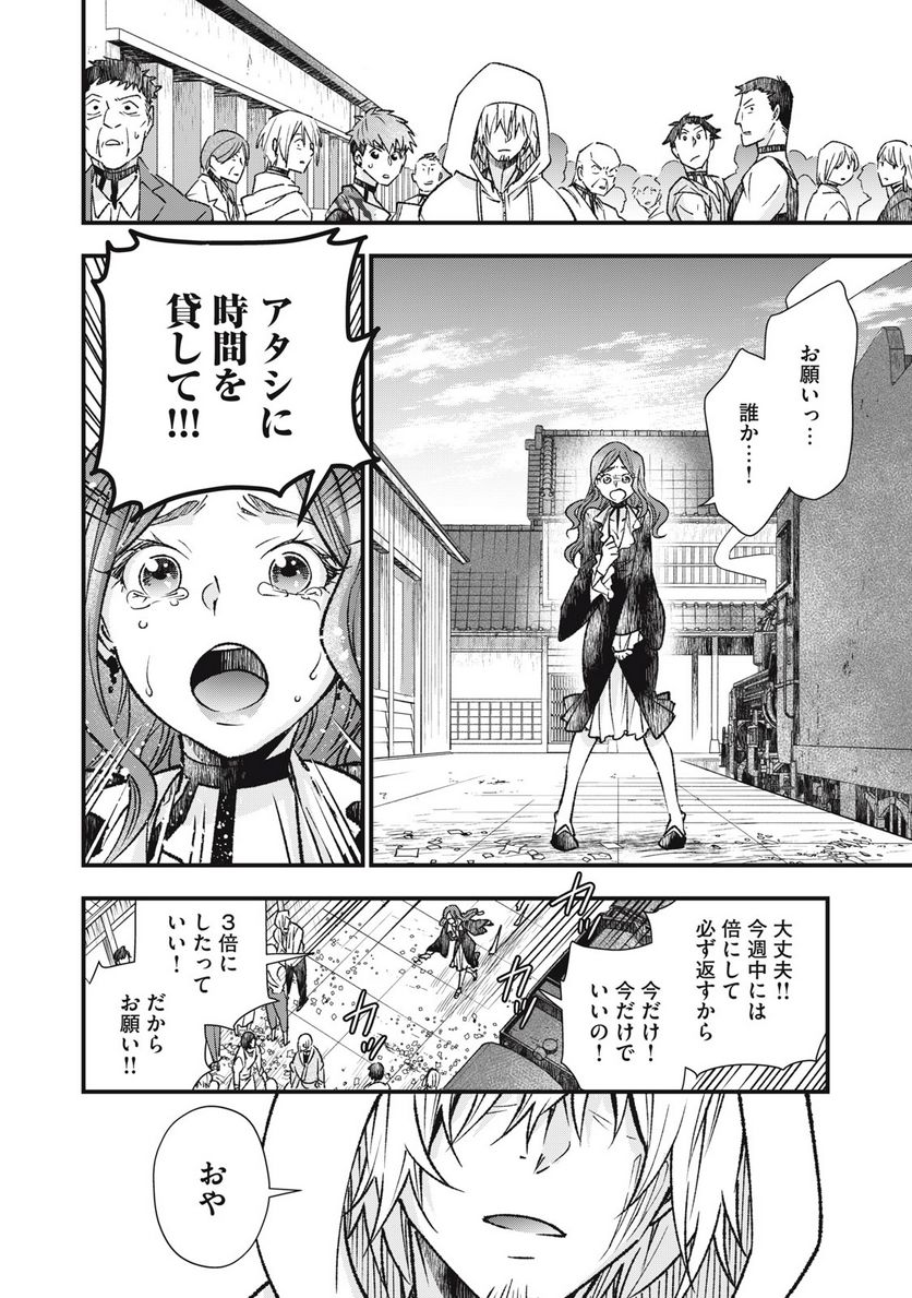 断罪六区 第1話 - Page 20