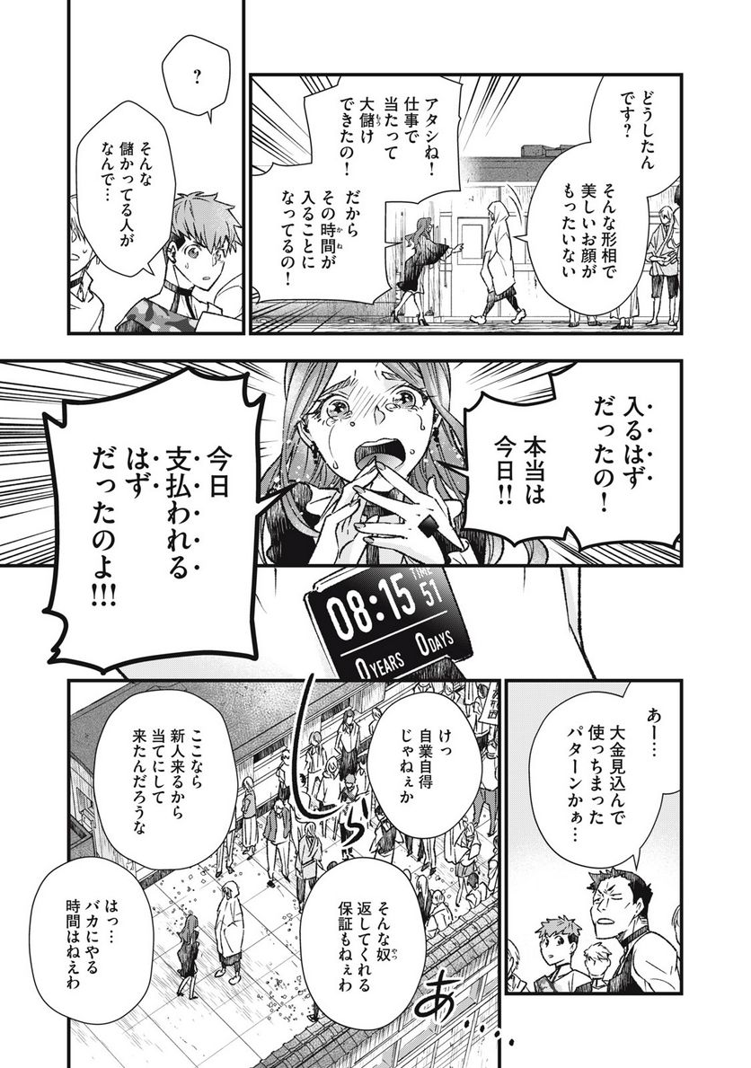 断罪六区 第1話 - Page 21