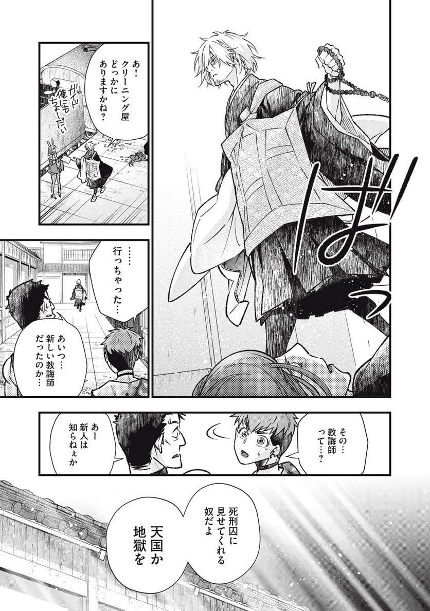 断罪六区 第1話 - Page 27