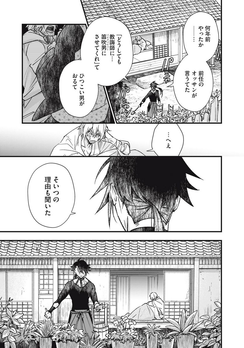 断罪六区 - 第4話 - Page 13