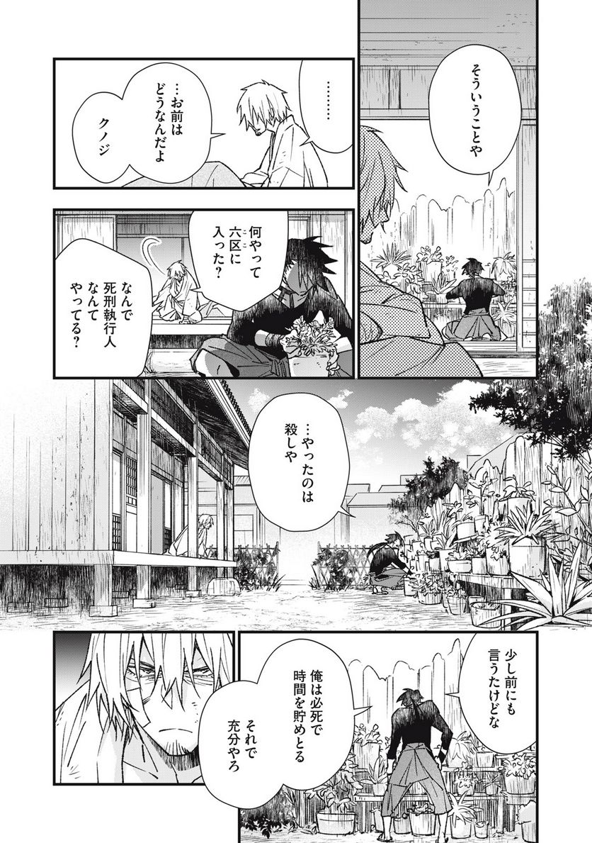 断罪六区 第4話 - Page 14