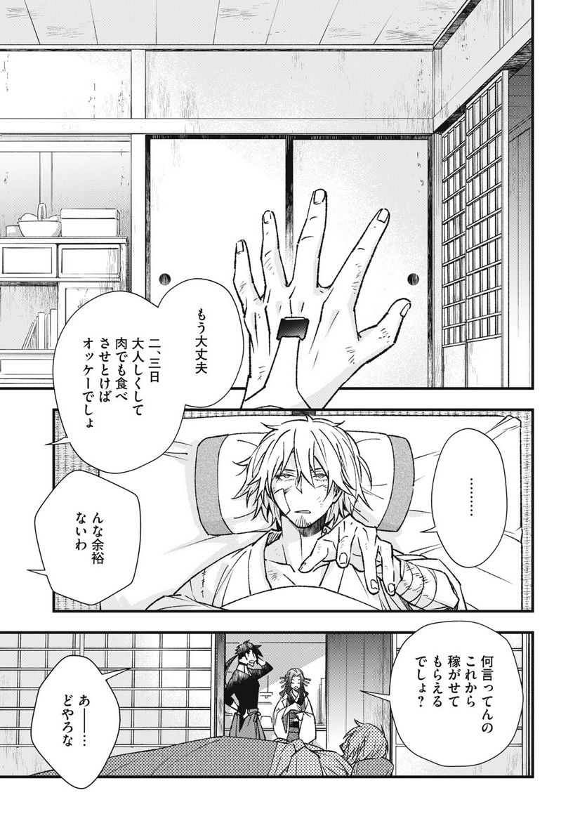 断罪六区 第4話 - Page 3