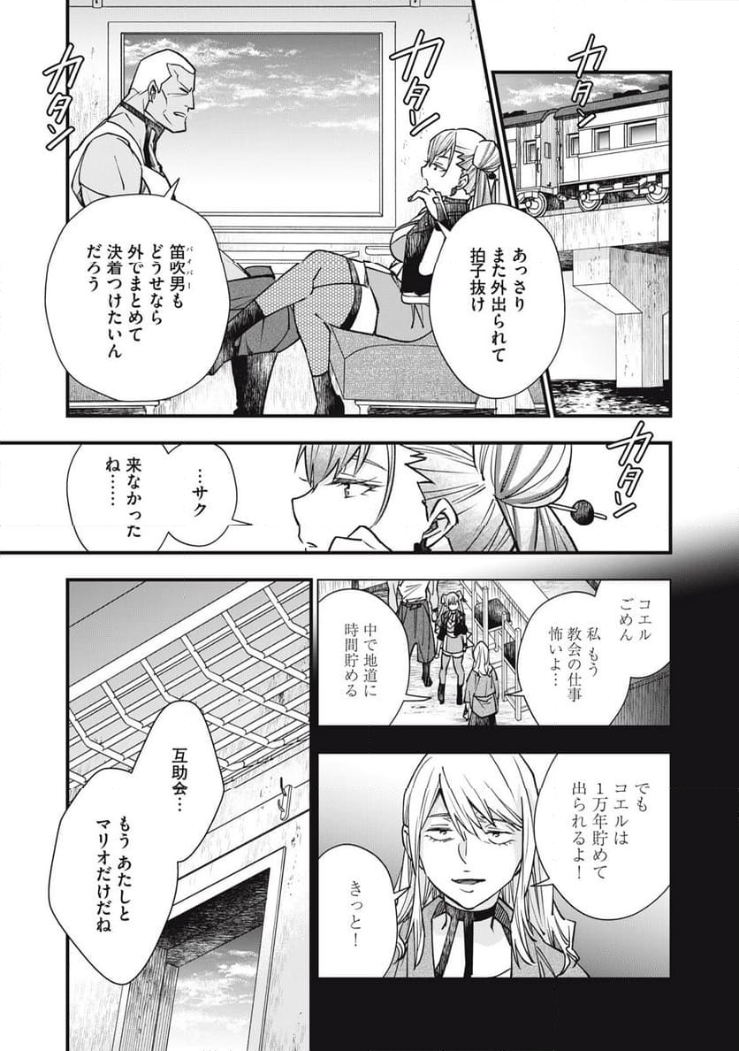 断罪六区 第25話 - Page 11