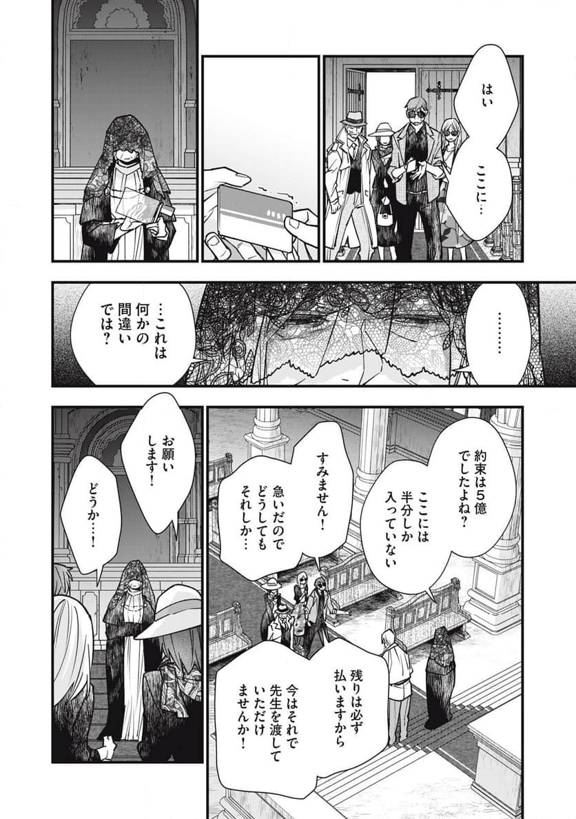 断罪六区 第22話 - Page 4