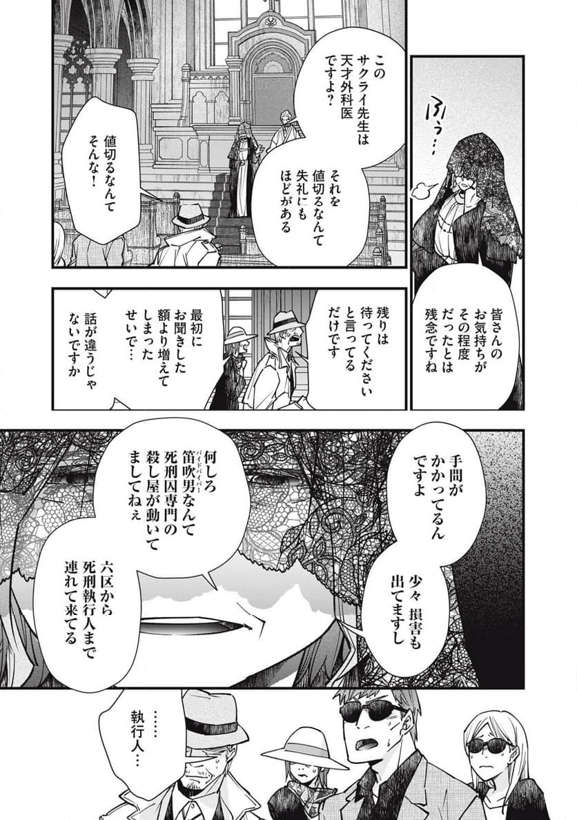 断罪六区 第22話 - Page 5