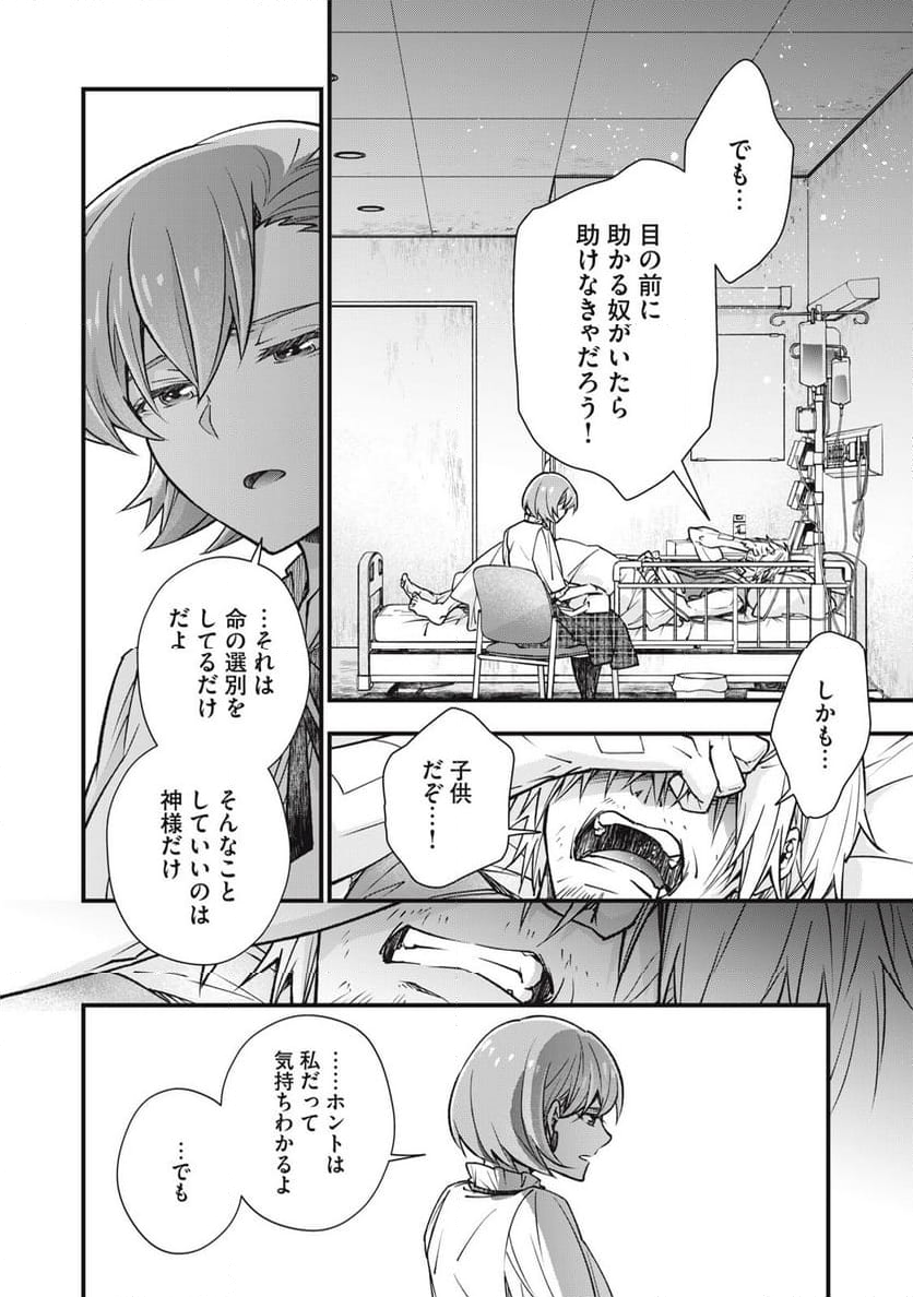 断罪六区 第24話 - Page 18