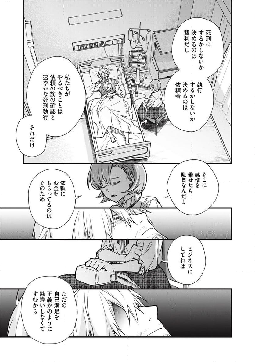 断罪六区 第24話 - Page 19