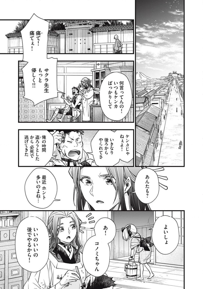 断罪六区 第24話 - Page 3