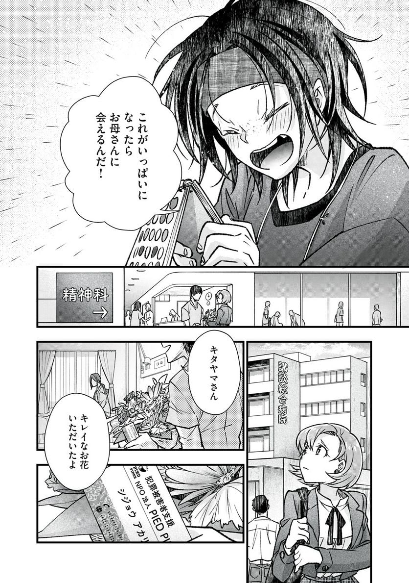 断罪六区 - 第14話 - Page 6