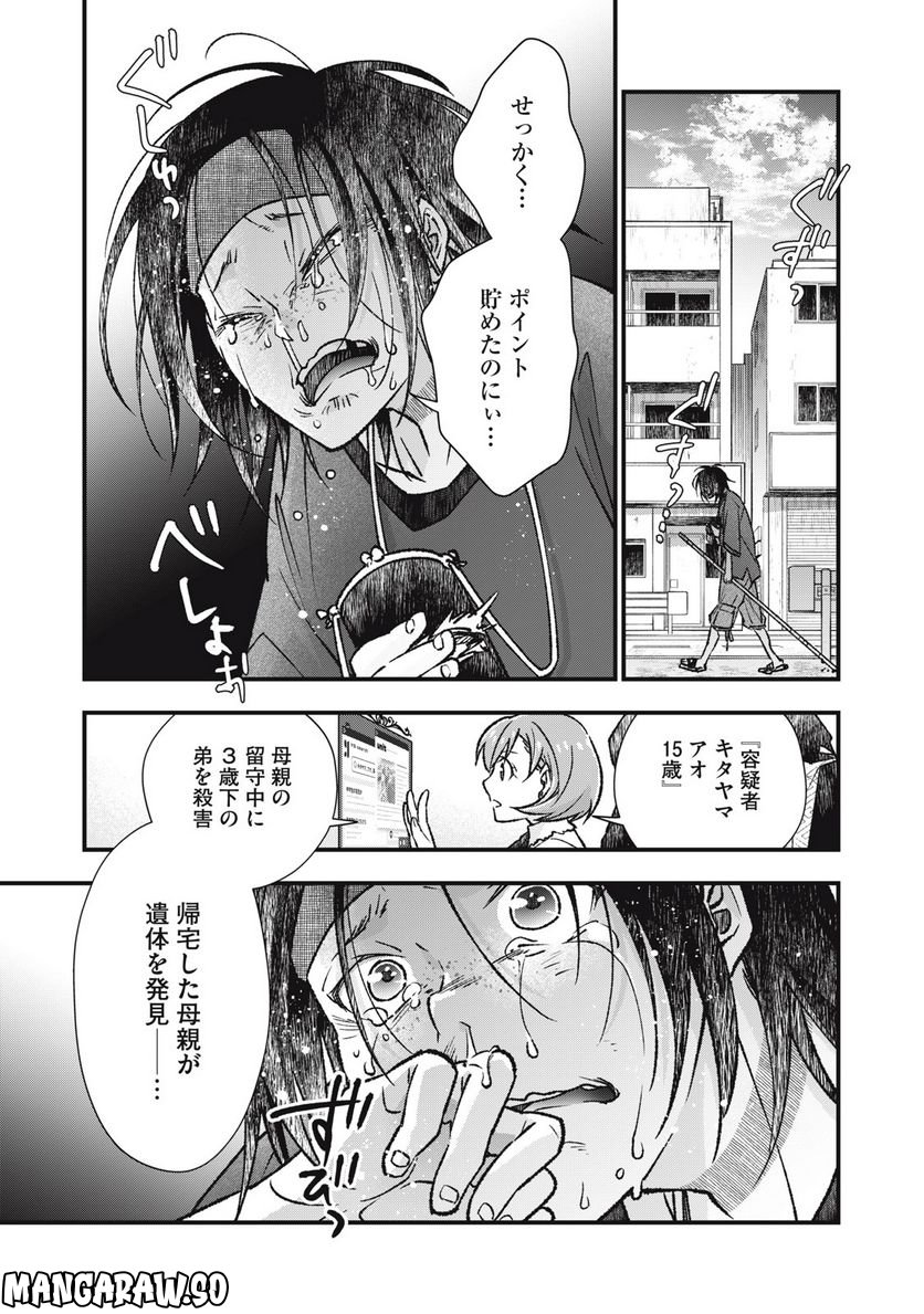 断罪六区 第12話 - Page 13