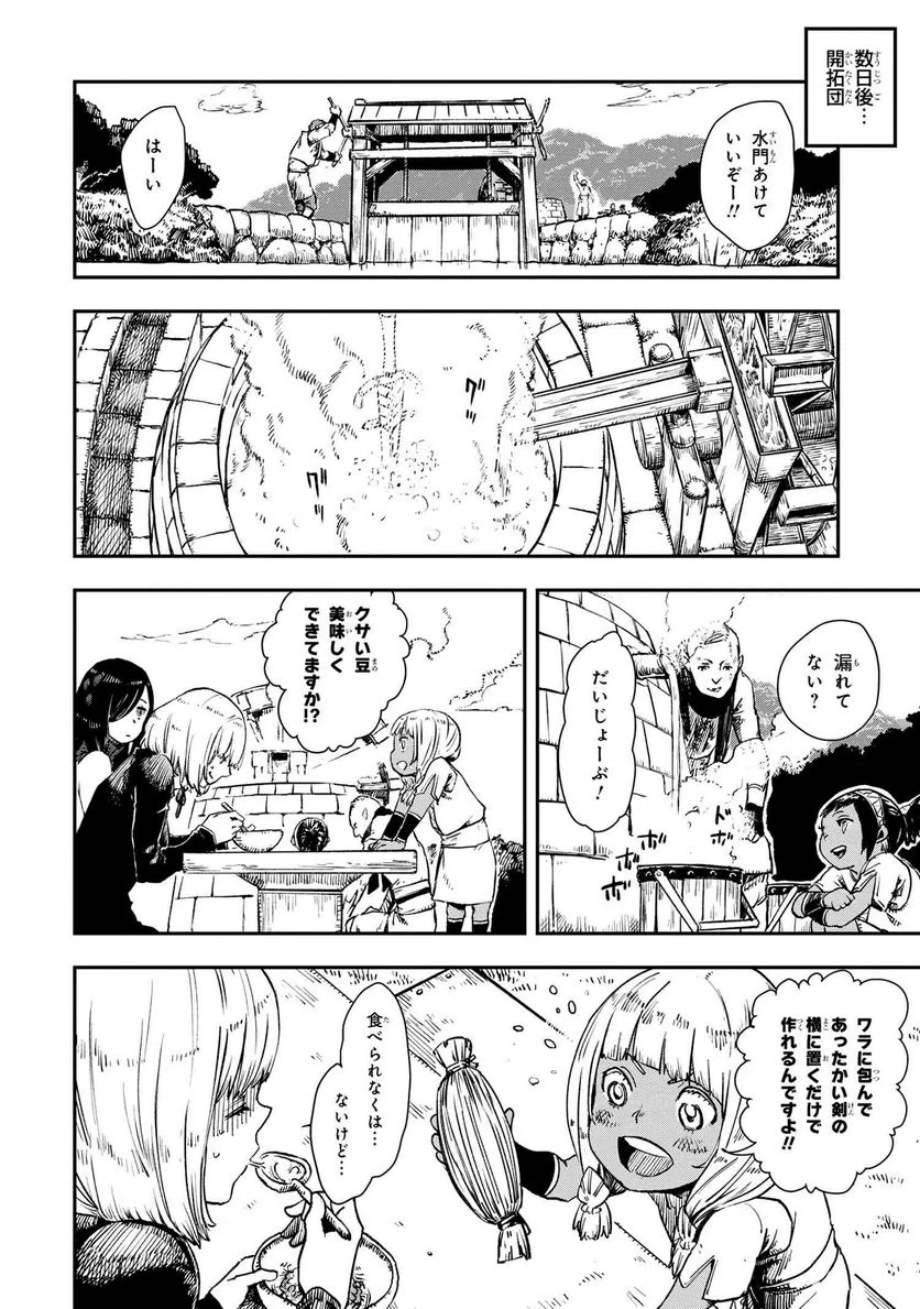 魔女と騎士は生きのこる - 第17話 - Page 10