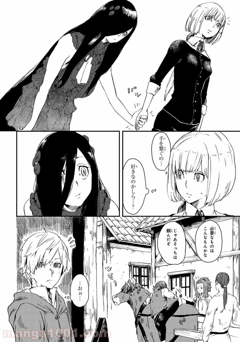 魔女と騎士は生きのこる - 第6話 - Page 4