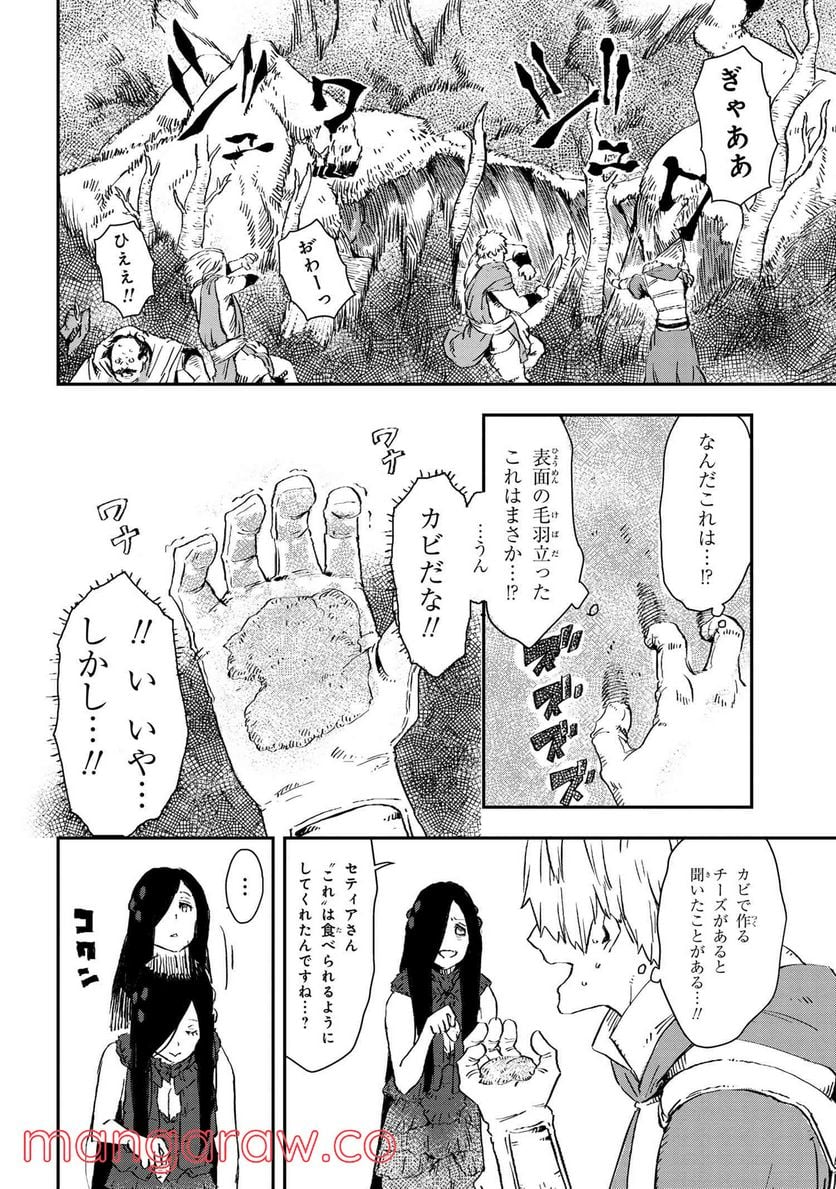 魔女と騎士は生きのこる - 第9話 - Page 24