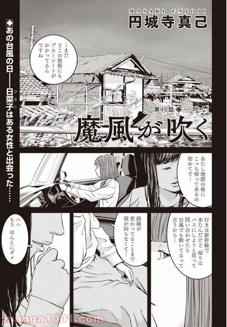 魔風が吹く - 第46話 - Page 1