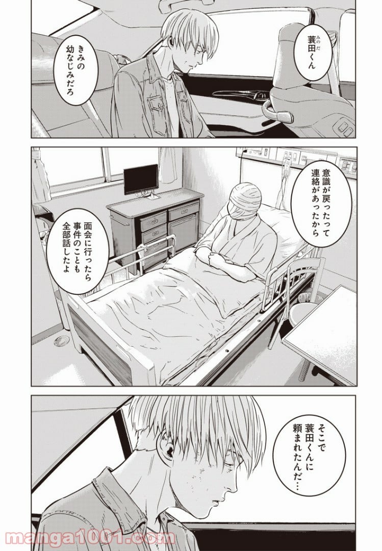 魔風が吹く 第43話 - Page 5